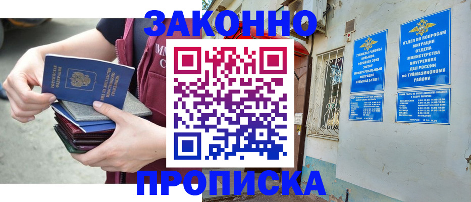 временная регистрация адрес в Жукове