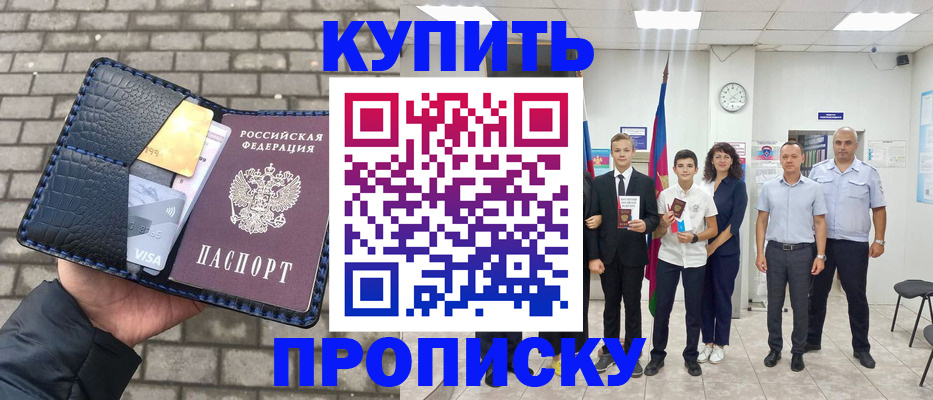прописка для школы в Жукове