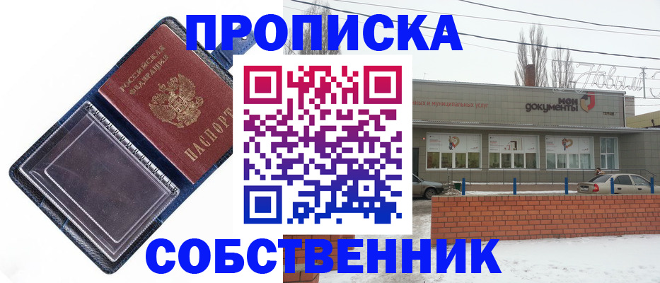 прописка 2025 в Жукове