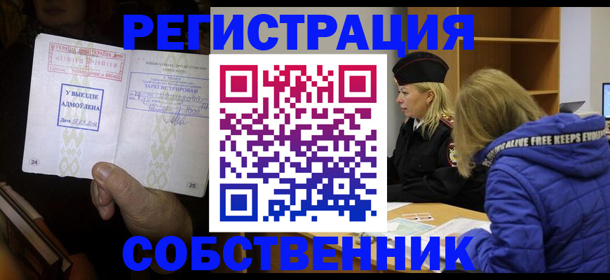 прописка регистрация в Жукове