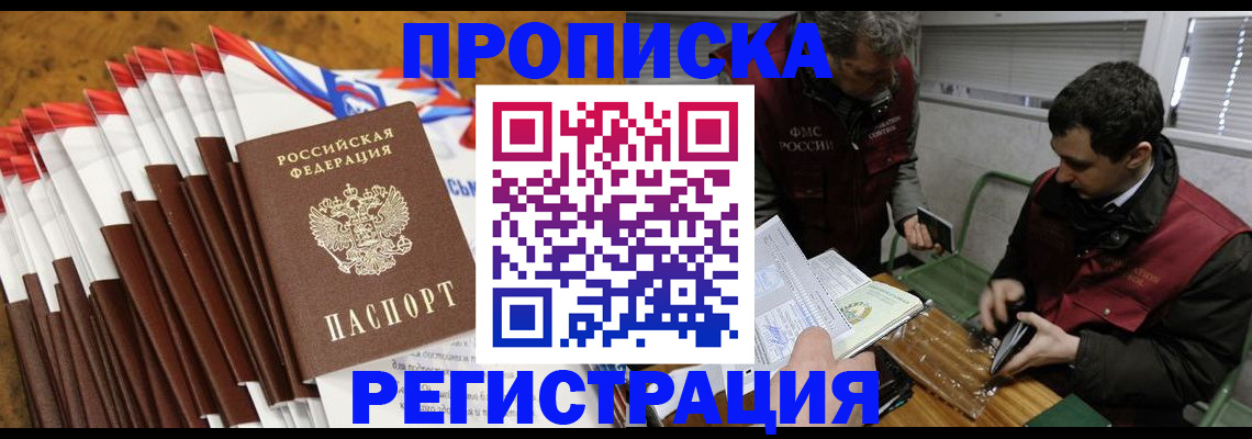 временная регистрация для всех в Жукове