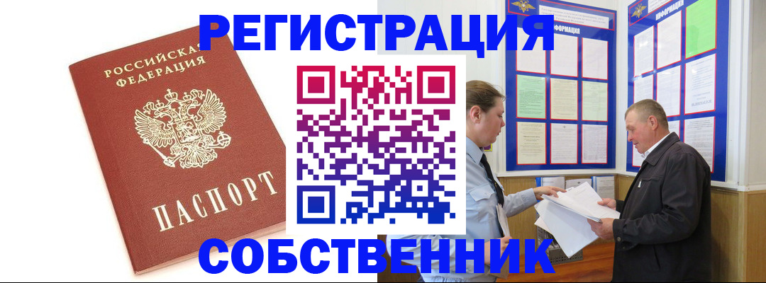 прописка для кредита в Жукове
